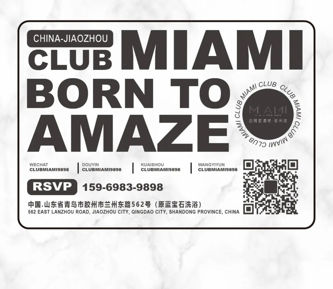 CLUB MIAMI|誓师大会圆满落幕-胶州迈阿密酒吧/MIAMI CLUB