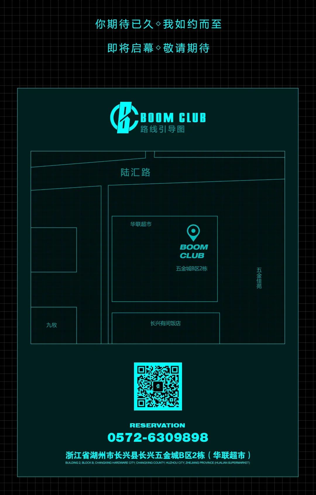 #BOOM CLUB 电音派对#品质塑造品牌，盛夏即将上线！-长兴BOOM CLUB