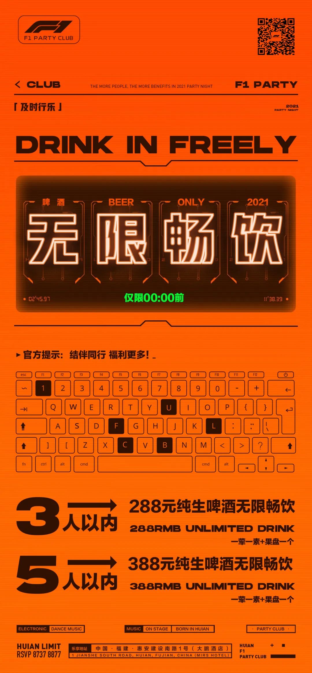AUG.05 F1 PARTY 八月员工大会 #团结一致 再创佳绩#-惠安F1酒吧/F1 PARTY CLUB