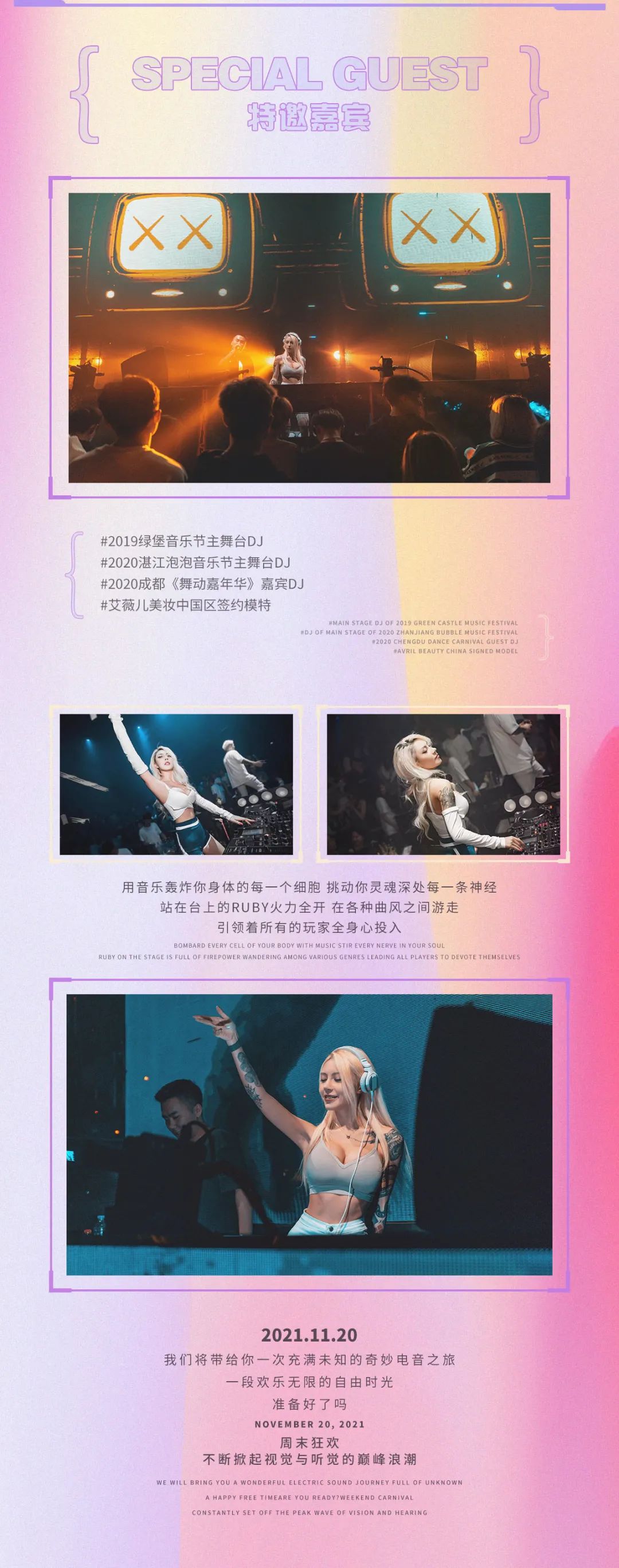 11.20@中俄混血 DJ-RUBY 蹦迪选手领航员邀你到TE·MASA集合-余姚玛萨酒吧/TE酒吧/TE MASA CLUB