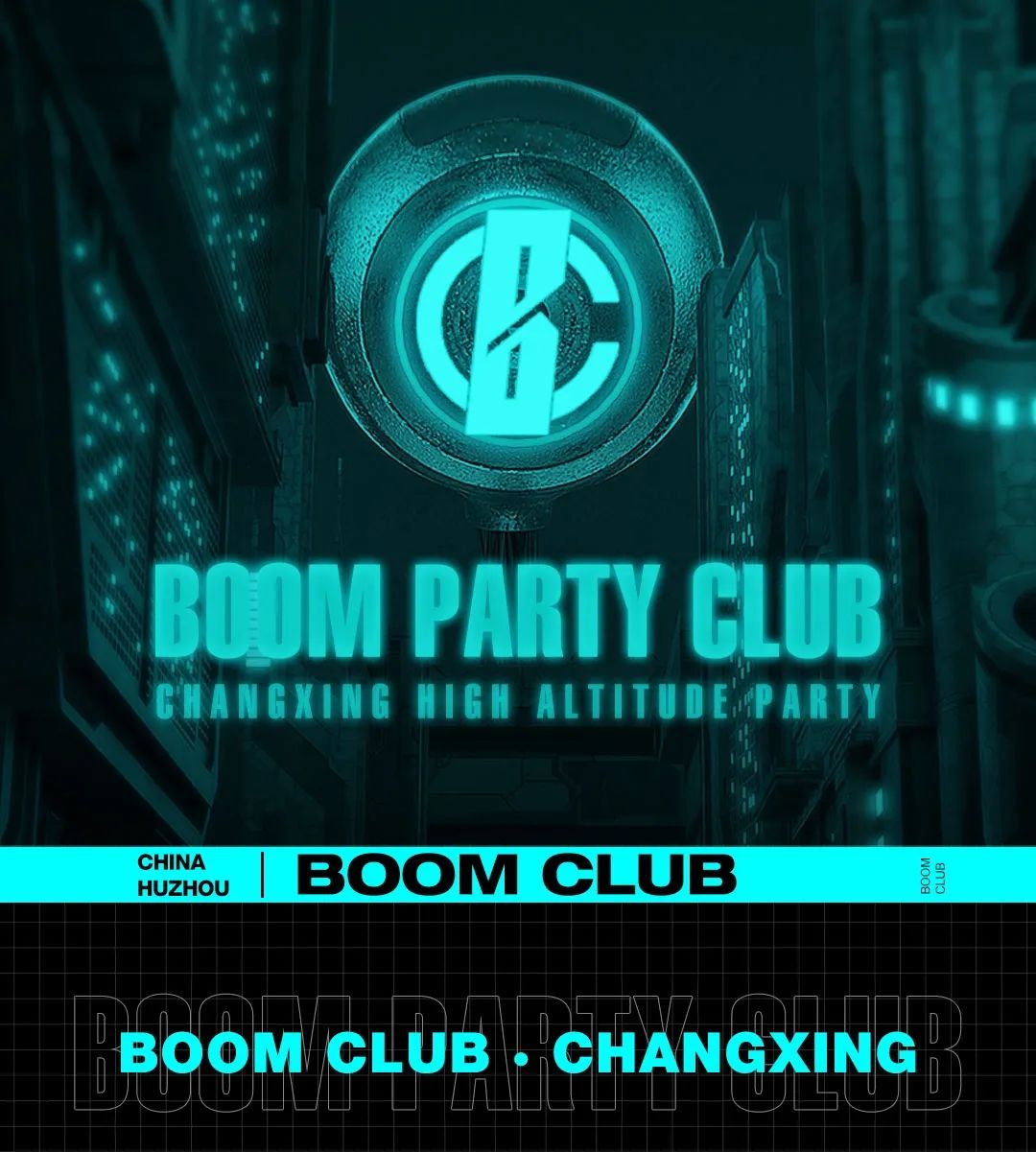 #BOOM CLUB 电音派对#品质塑造品牌，盛夏即将上线！-长兴BOOM CLUB