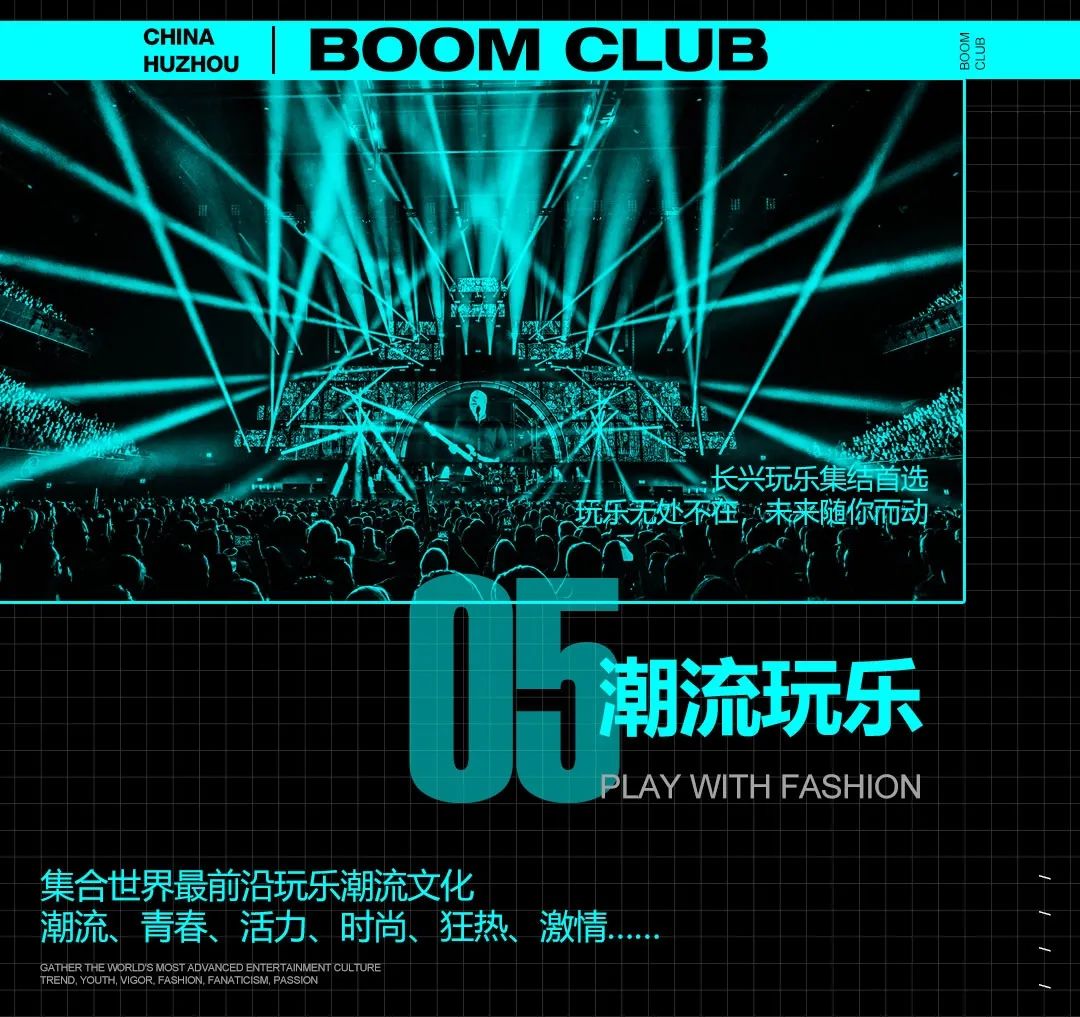 #BOOM CLUB 电音派对#品质塑造品牌，盛夏即将上线！-长兴BOOM CLUB