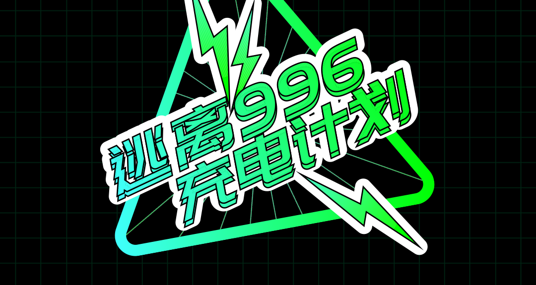 MIAMI CLUB X【充电计划】逃离996主题派对丨国庆小长假·特别策划-广州迈阿密酒吧/MIAMI CLUB