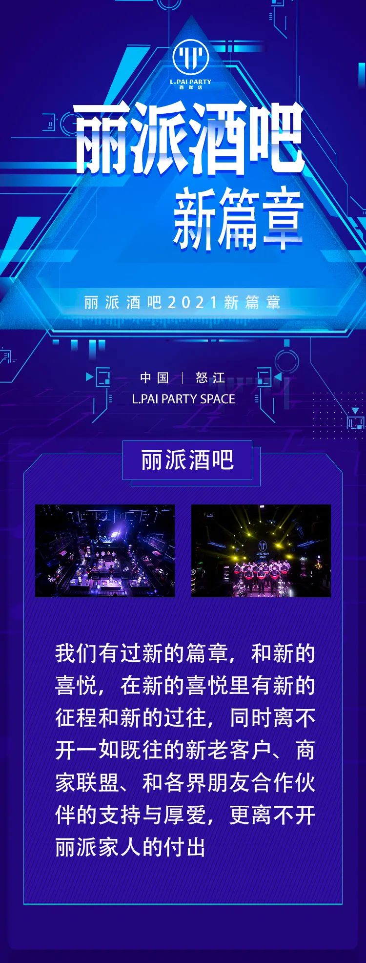 丽派酒吧2021新篇章-泸水丽派酒吧/L PAI PARTY SPACE