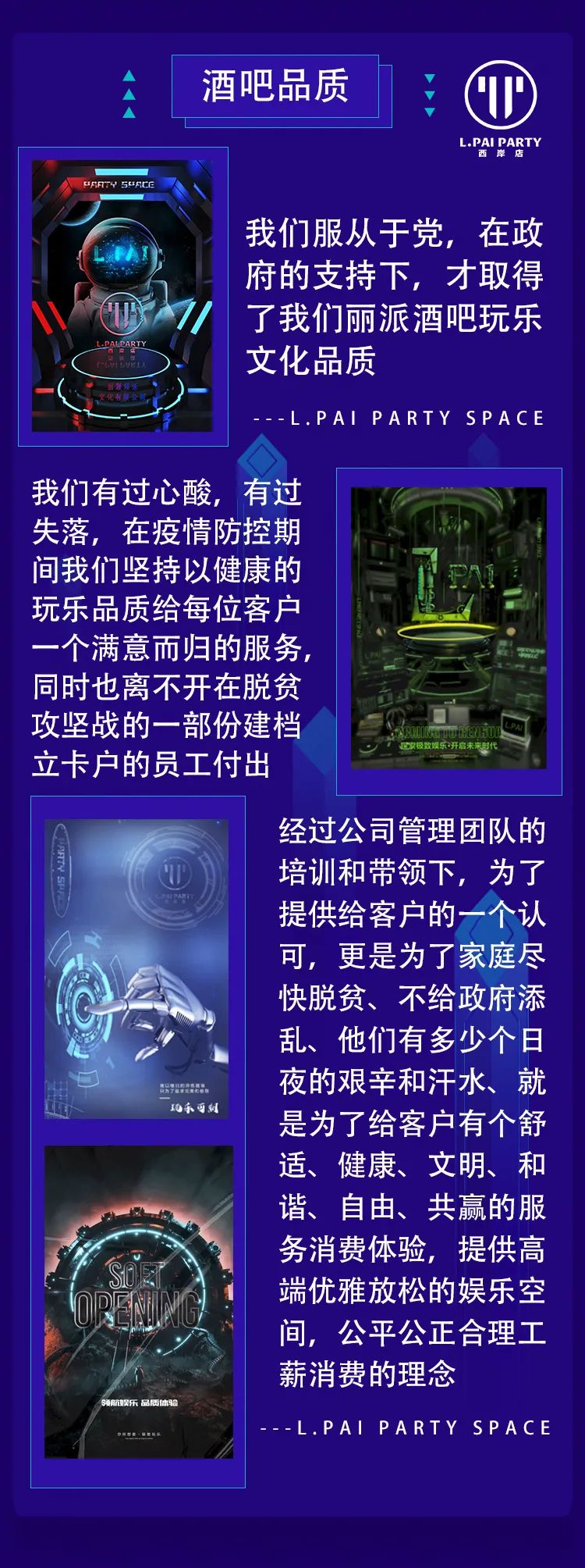 丽派酒吧2021新篇章-泸水丽派酒吧/L PAI PARTY SPACE