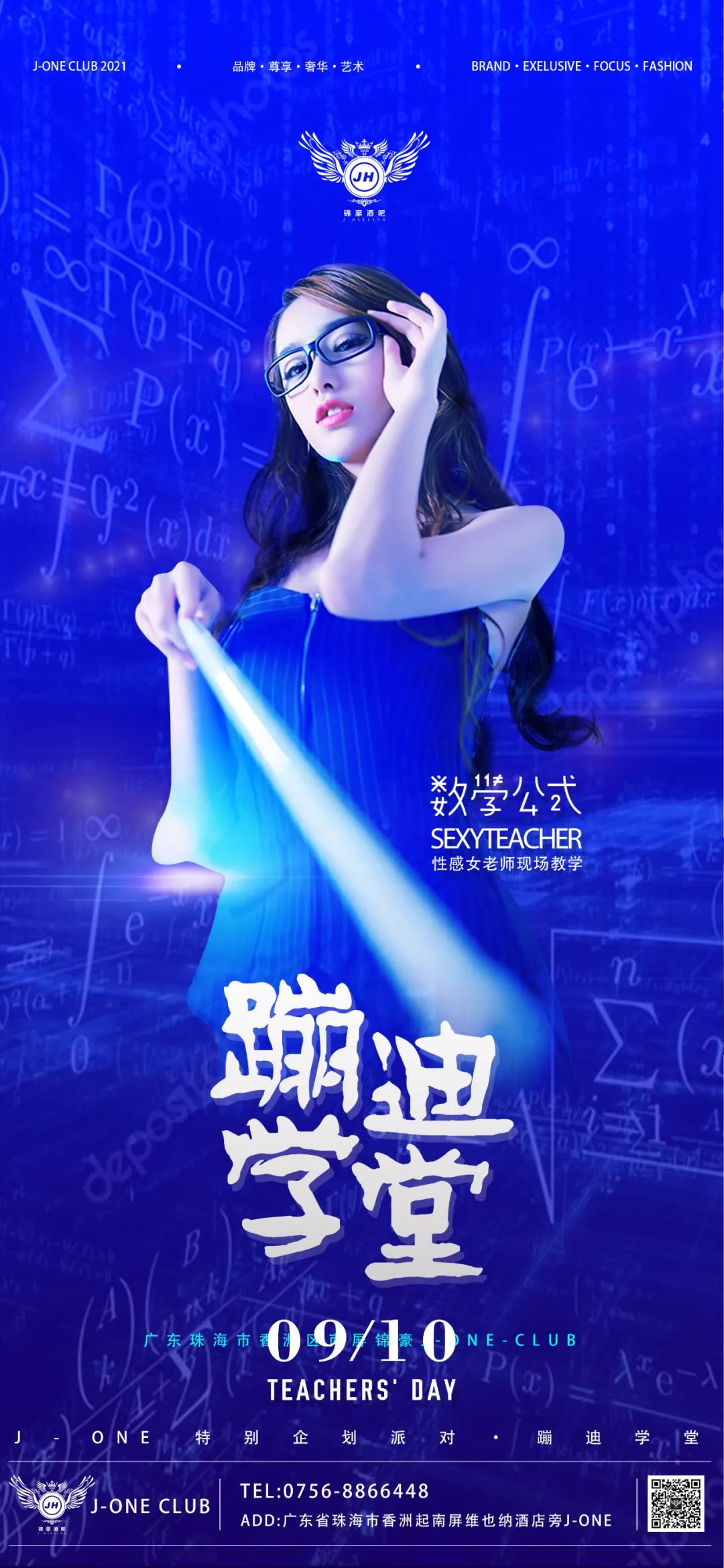 ?-???. ???? | 珠海香洲 9.10蹦迪学堂#无视教条，师控全场！-珠海锦豪酒吧/J-ONE CLUB