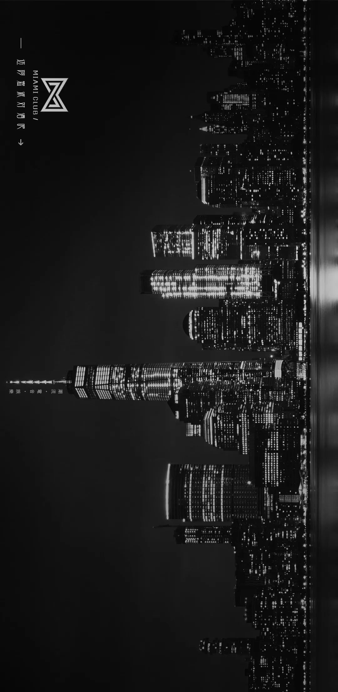 MIAMI CLUB|“极致玩乐·耀世而生，匠心酝酿·强势登陆”WE ARE COMING...-荣成迈阿密酒吧/MIAMI CLUB