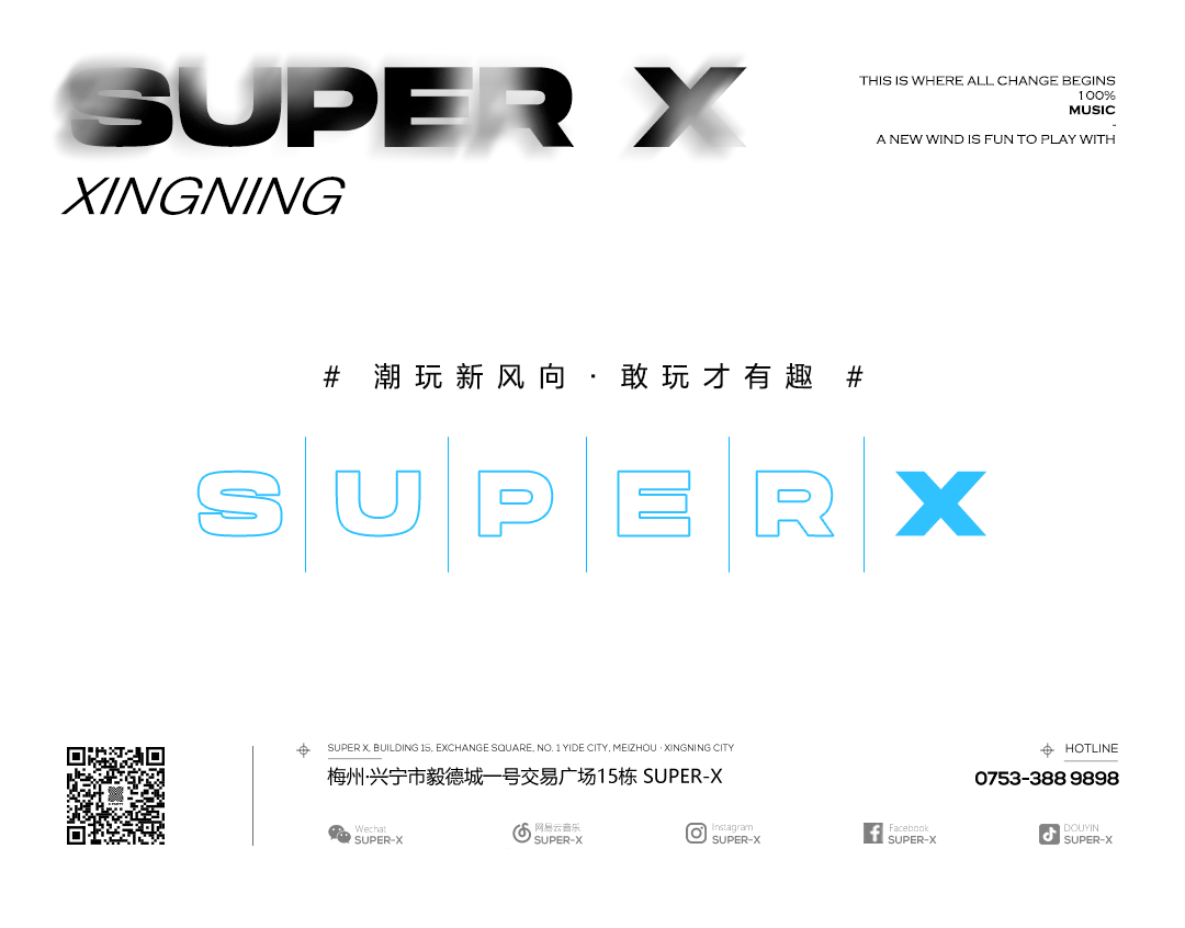 12.12|前方高能!蓄势待发!SUPER X 双十二限时免单-兴宁X·PARTY
