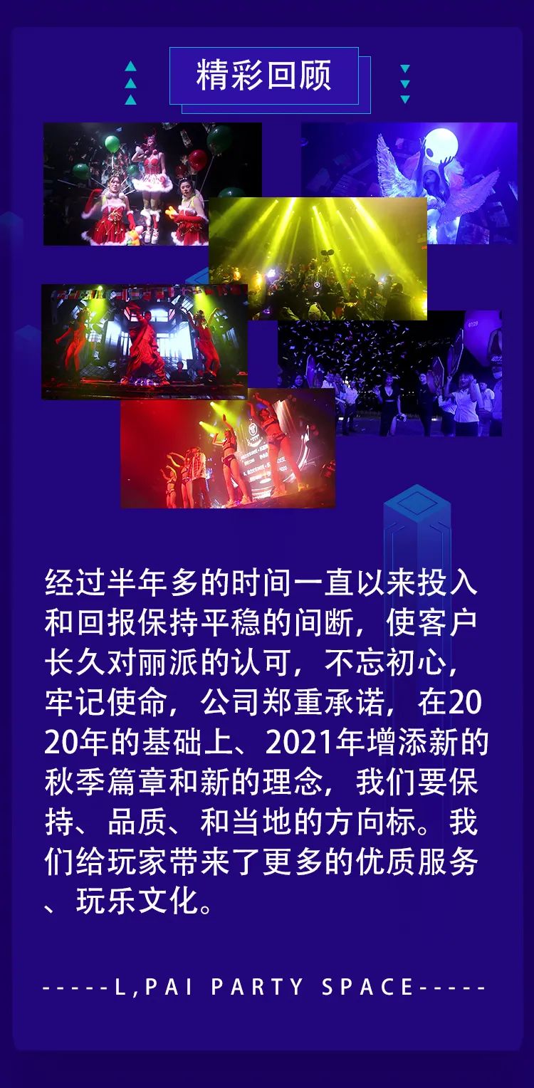 丽派酒吧2021新篇章-泸水丽派酒吧/L PAI PARTY SPACE