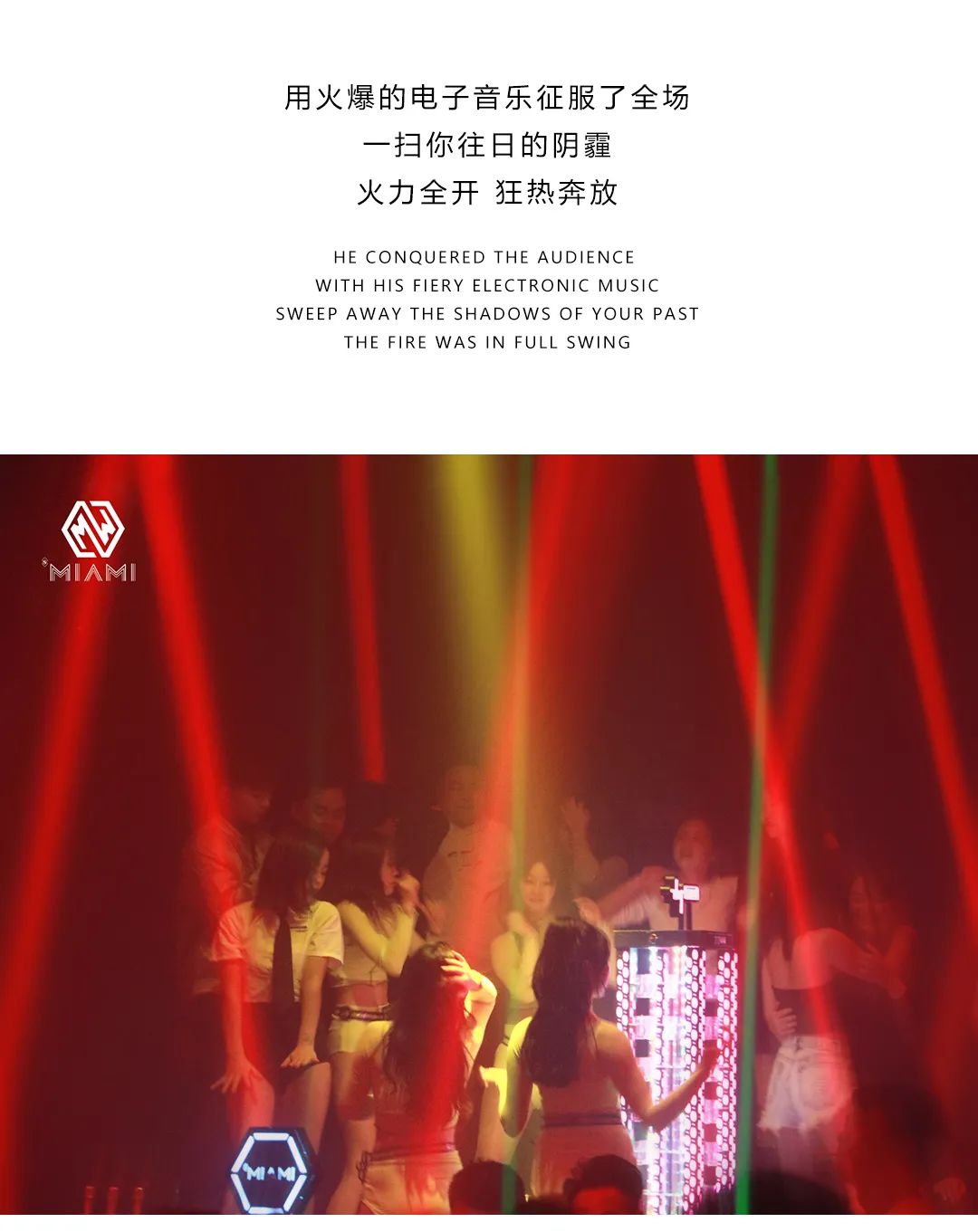 MIAMI CLUB I 嘉宾回顾 DJ BOBO 超炸现场/火力全开-纳雍迈阿密酒吧/MIAMI CLUB