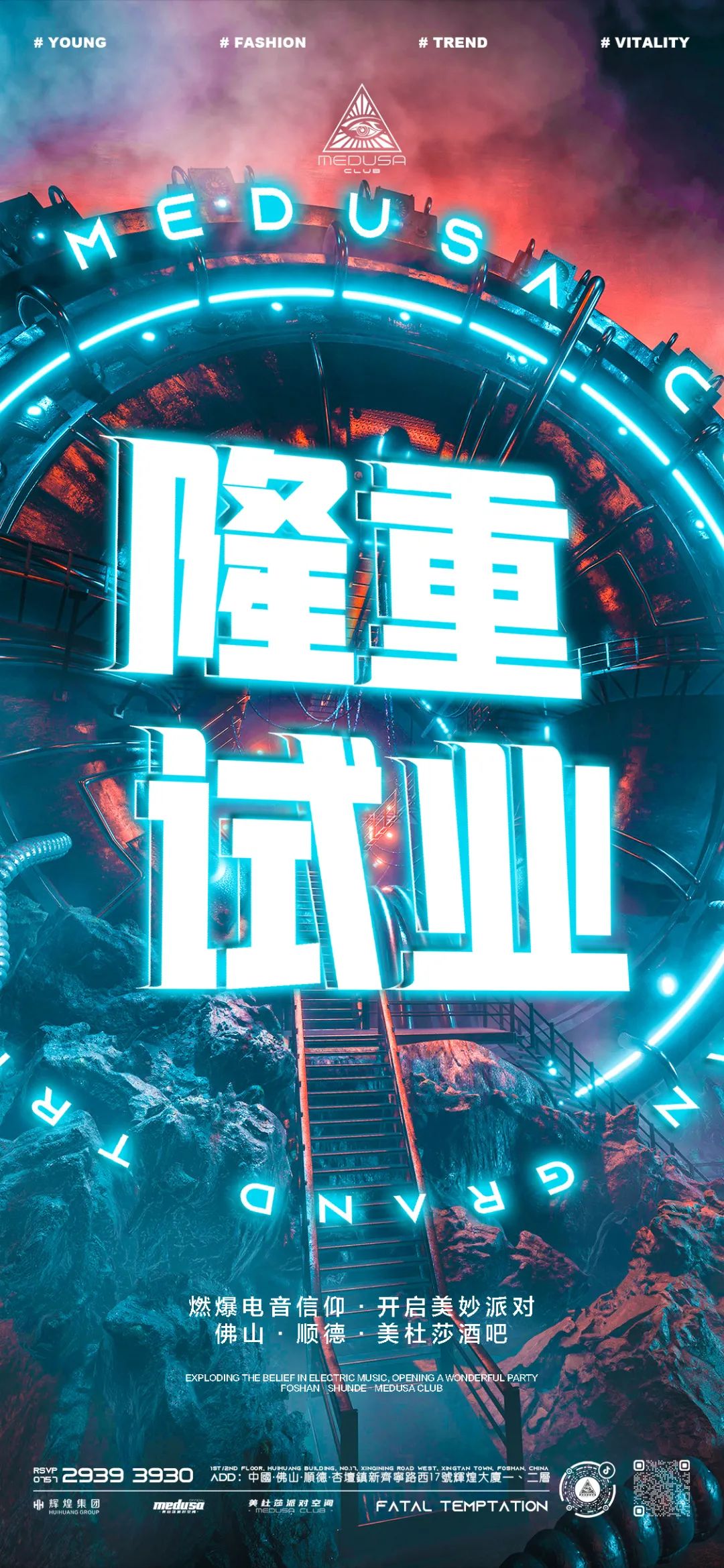 佛山美杜莎|『室内』玩乐基地/预备启动 #一切准备就绪#恭候全城-佛山美杜莎酒吧/MEDUSA CLUB 佛山美杜莎|『室内』玩乐基地/预备启动 #一切准备就绪#恭候全城-佛山美杜莎酒吧/MEDUSA CLUB