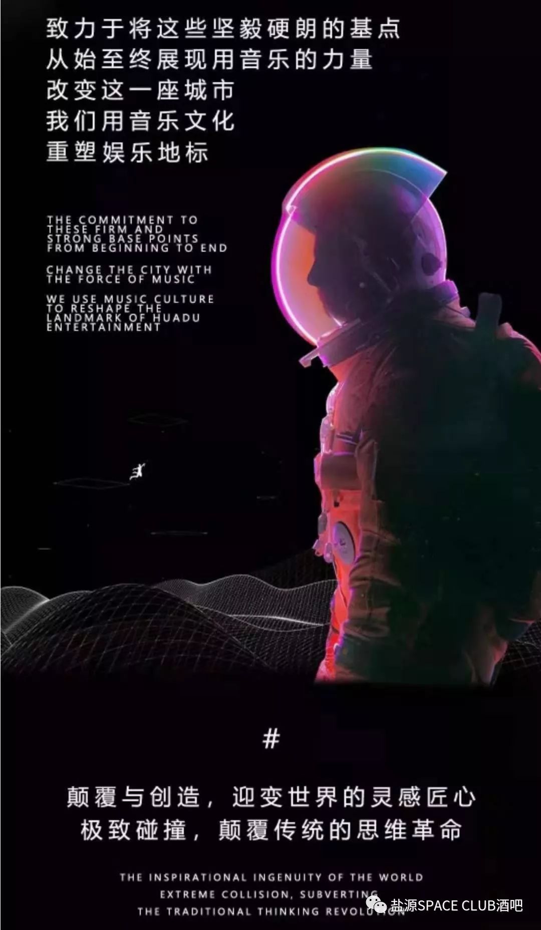 【中國 •盐源 SPACE 】耐心等待 即将一月抵达 改造城市娱乐夜计划！！-盐源SPACE CLUB/SPACE酒吧/斯贝斯酒吧