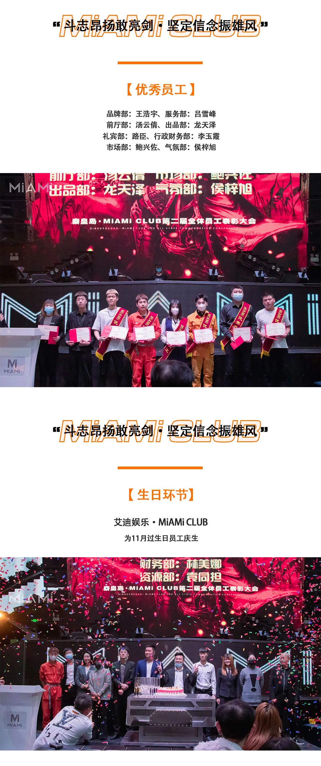 MiAMi CLUB·秦皇岛 | 第二届员工誓师大会——斗志昂扬敢亮剑·坚定信念振雄风-秦皇岛迈阿密酒吧/MiAMi CLUB