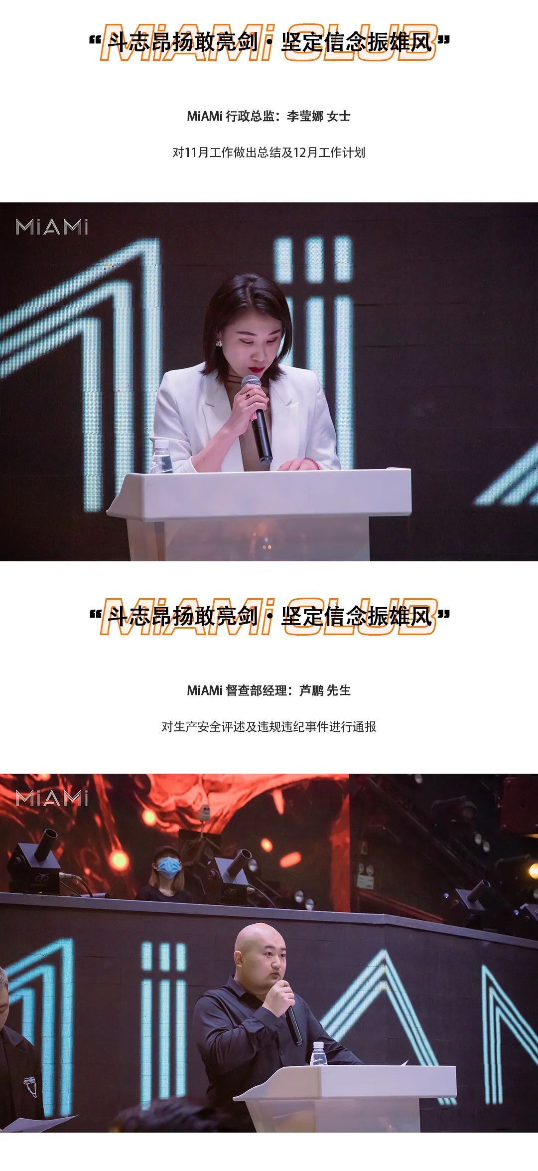 MiAMi CLUB·秦皇岛 | 第二届员工誓师大会——斗志昂扬敢亮剑·坚定信念振雄风-秦皇岛迈阿密酒吧/MiAMi CLUB