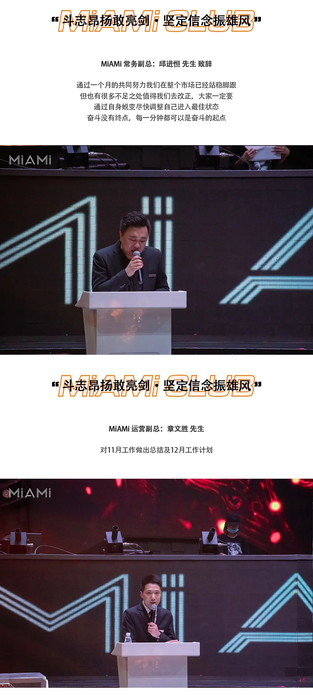 MiAMi CLUB·秦皇岛 | 第二届员工誓师大会——斗志昂扬敢亮剑·坚定信念振雄风-秦皇岛迈阿密酒吧/MiAMi CLUB