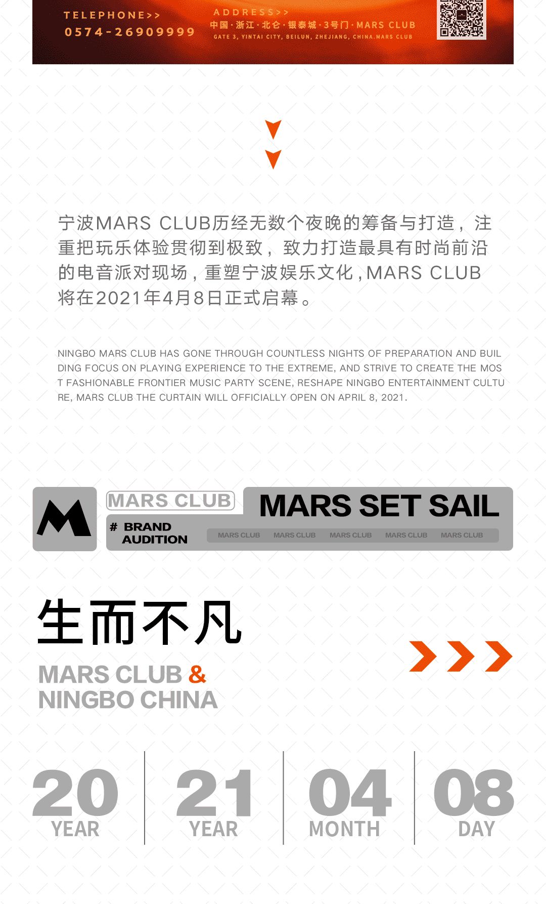 宁波MARS CLUB | 4.8正式启幕（内含阵容公布）-宁波玛尔斯酒吧/MARS CLUB