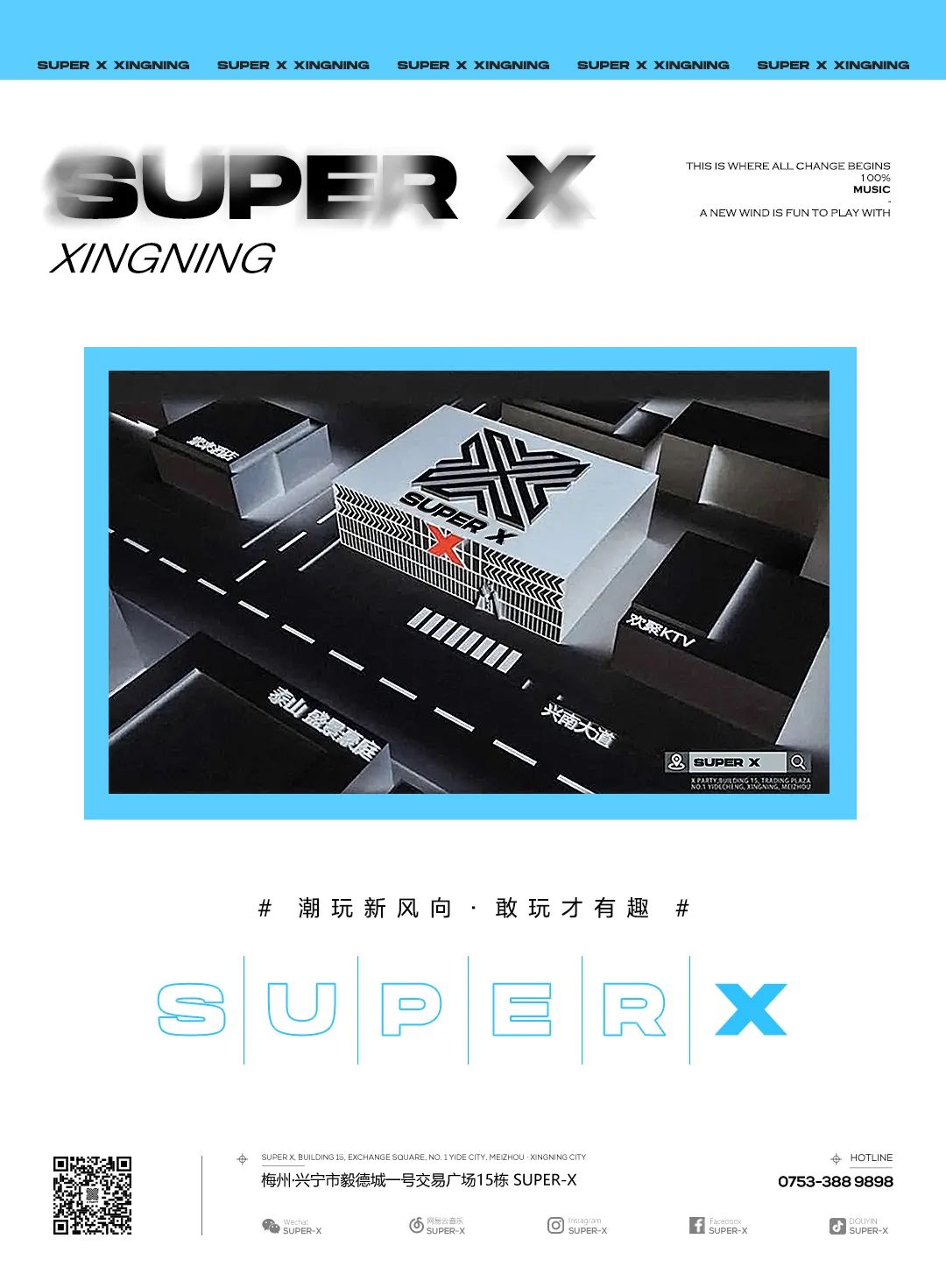 7.10 SUPER X | 品牌升级 荣耀回归-兴宁X·PARTY