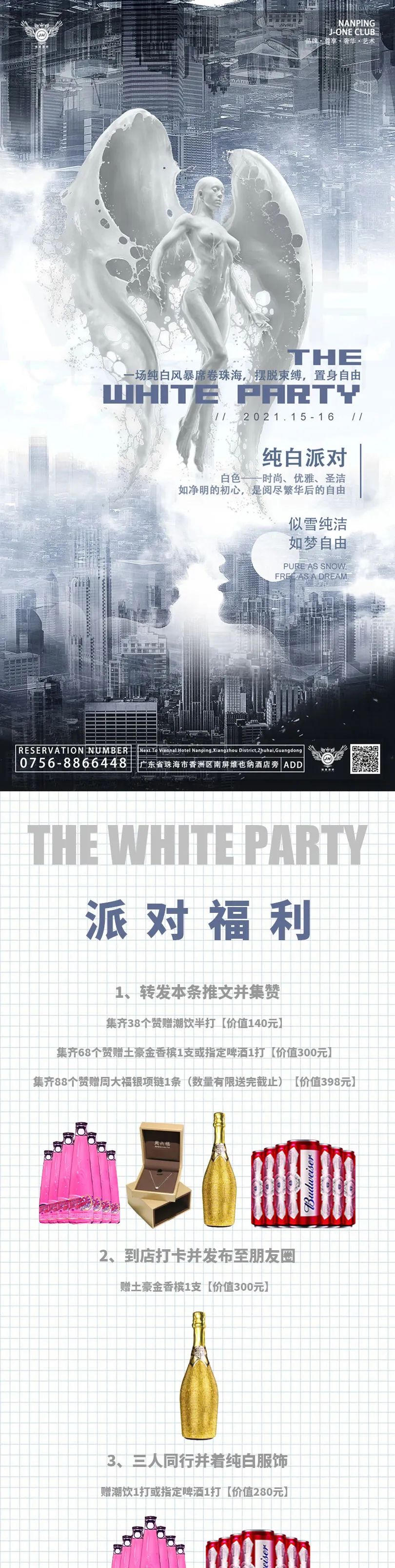 ?-???. ???? | 中國·珠海 2021.10.15-16纯白派对＃一场纯白风暴即将席卷珠海！-珠海锦豪酒吧/J-ONE CLUB