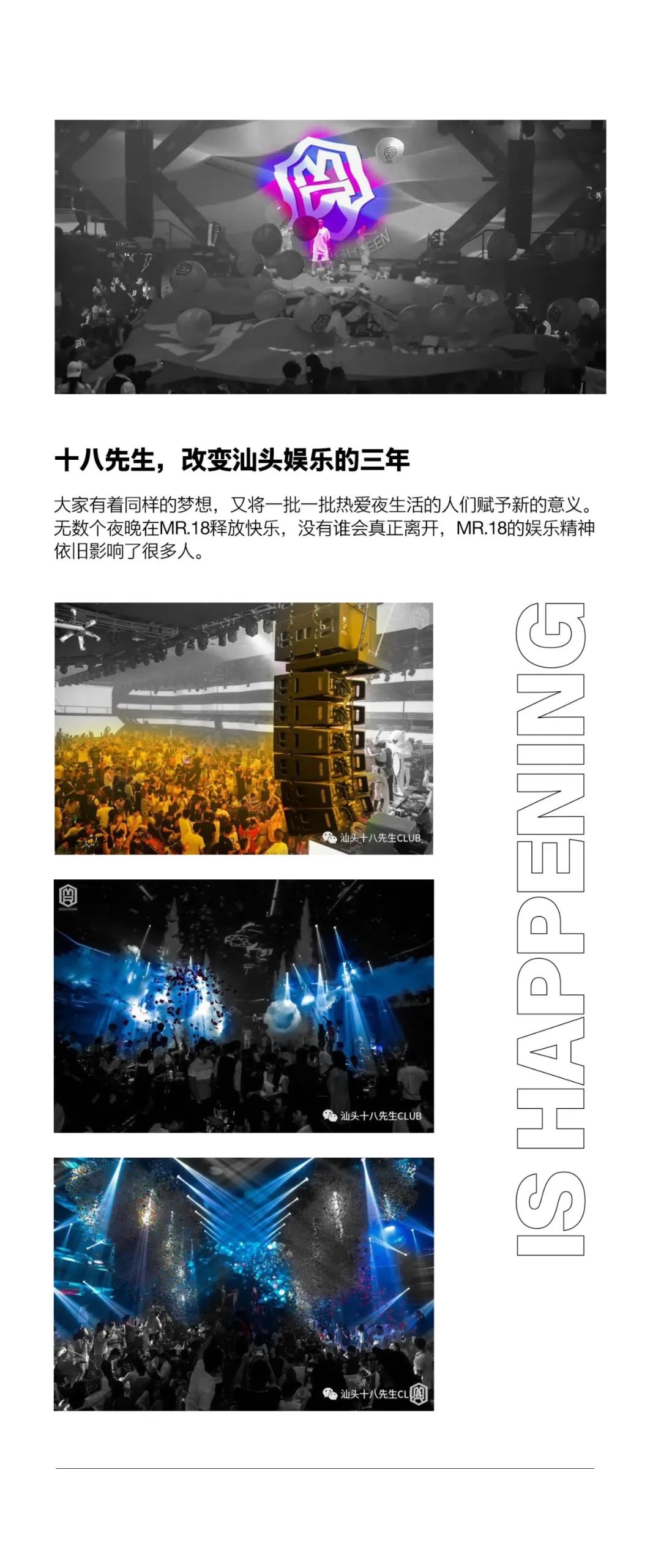 【A.R.K & MR.18】群雄会师，重新定义汕头娱乐-汕头ARK CLUB