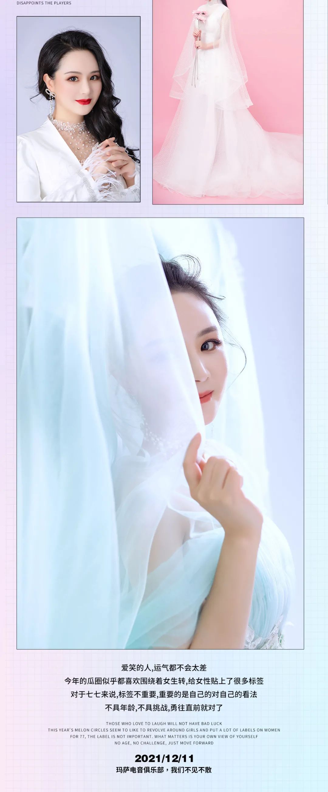 12月11日@TE MASA百万粉丝达人#抖音女神#贺七七玛萨电音俱乐部深情开唱-余姚玛萨酒吧/TE酒吧/TE MASA CLUB