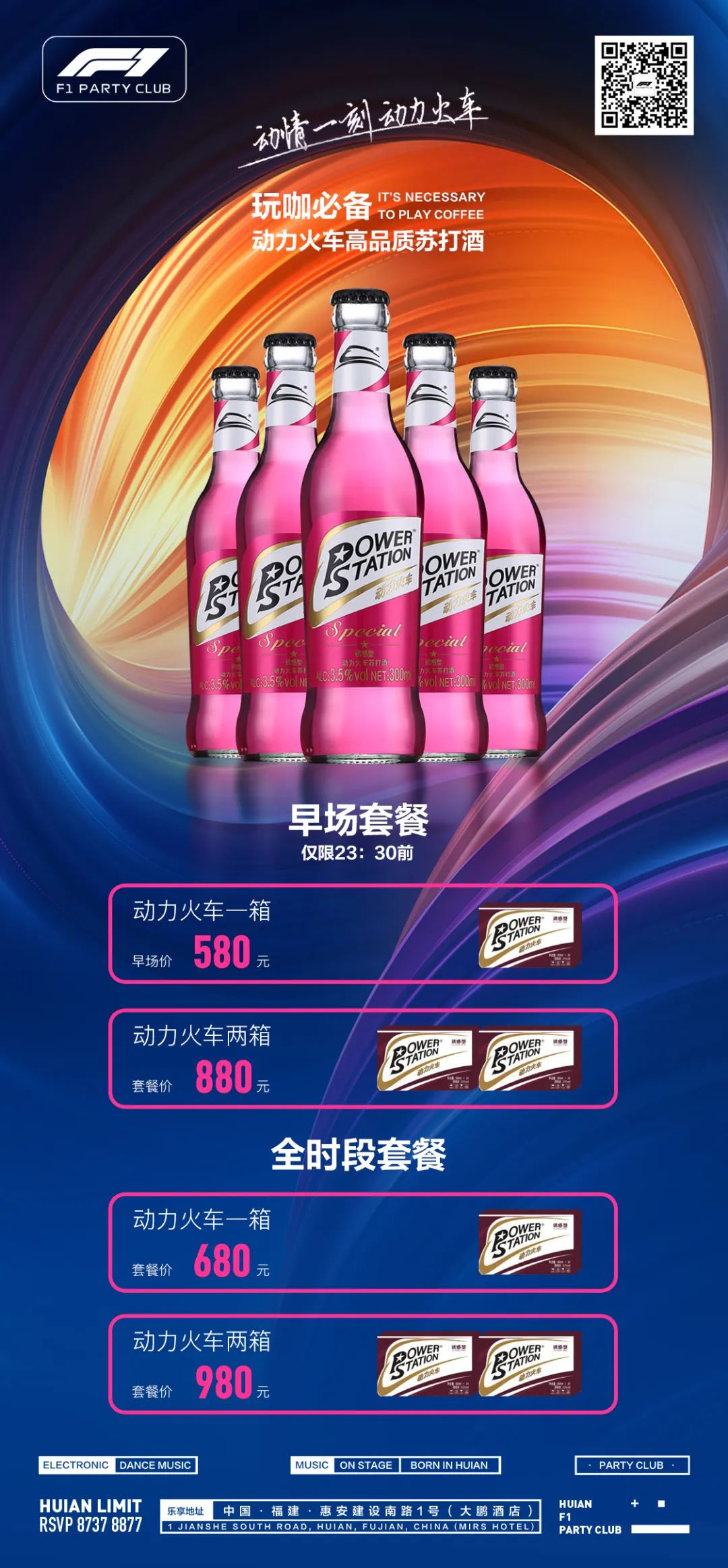 AUG.05 F1 PARTY 八月员工大会 #团结一致 再创佳绩#-惠安F1酒吧/F1 PARTY CLUB
