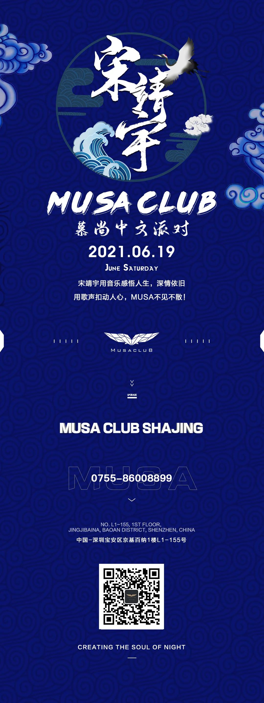 06.19 | 宋靖宇#夹子道成员#MUSA歌迷见面会 死心塌地 热力开唱-深圳MUSA CLUB/慕尚酒吧 沙井店