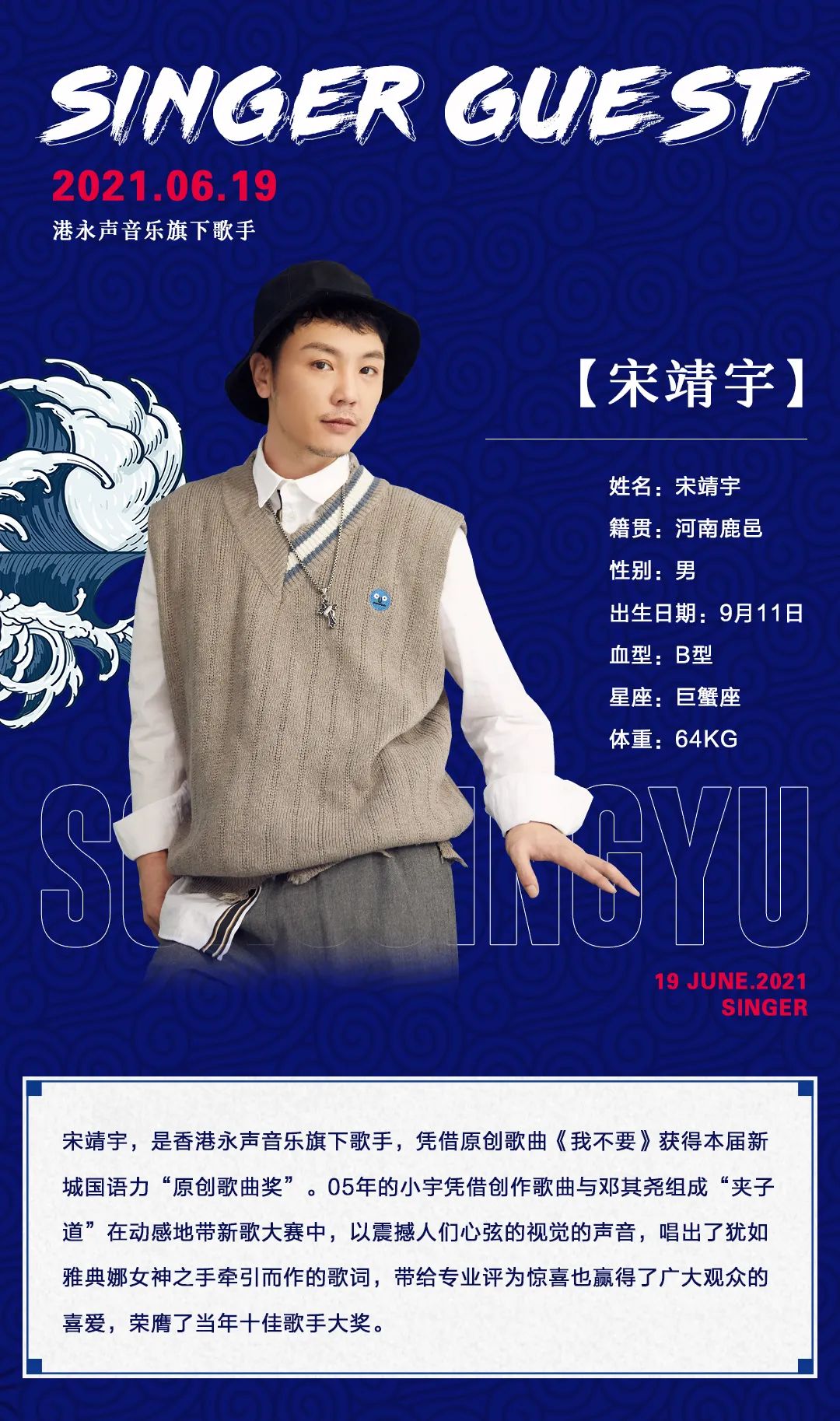 06.19 | 宋靖宇#夹子道成员#MUSA歌迷见面会 死心塌地 热力开唱-深圳MUSA CLUB/慕尚酒吧 沙井店