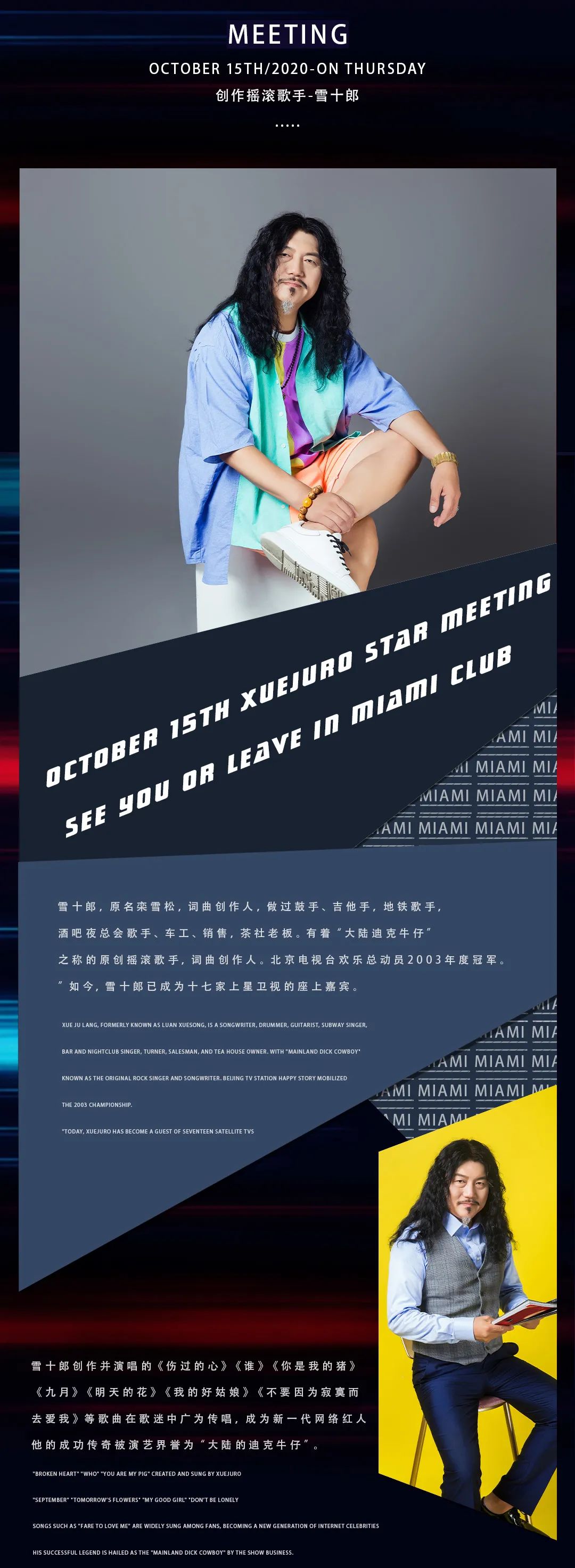 MIAMI CLUB|10.15-特邀嘉宾：《伤过的心》《谁》原唱歌手“雪十郎”-荣成迈阿密酒吧/MIAMI CLUB