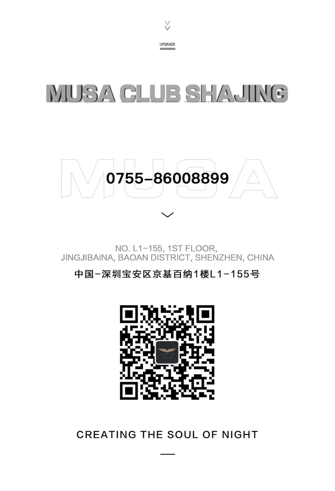 久等了！MUSA 沙井店即将开幕！-深圳MUSA CLUB/慕尚酒吧 沙井店
