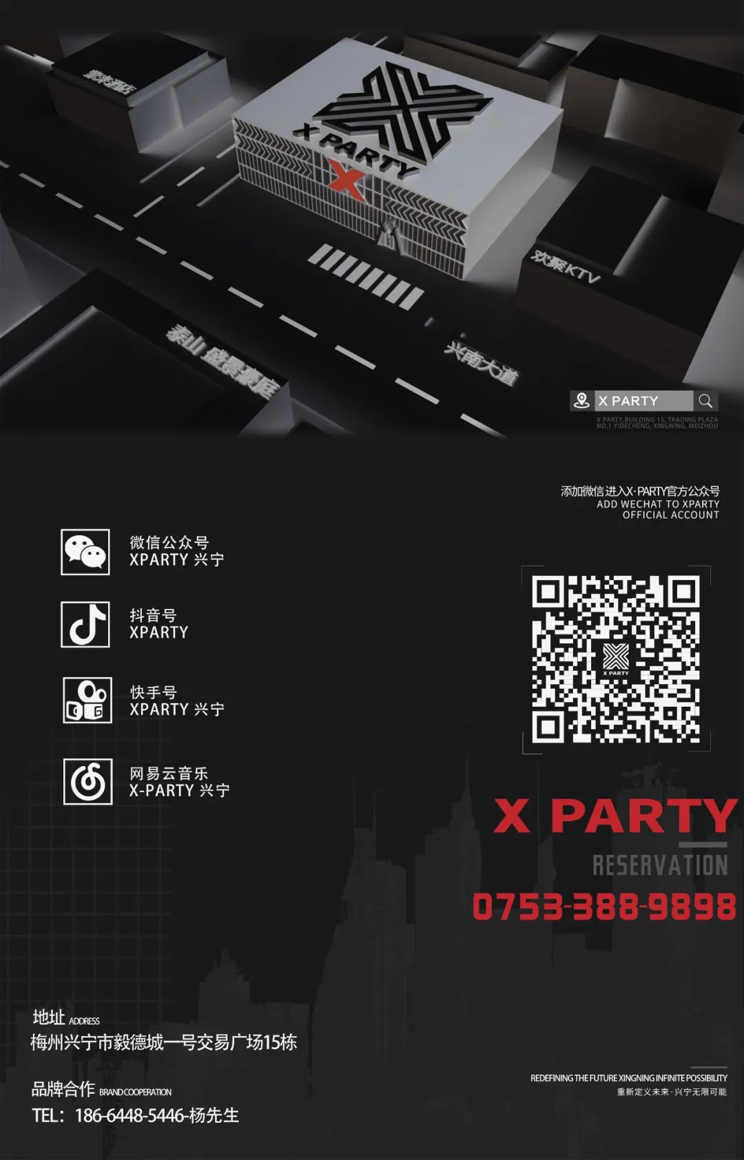 X·PARTY 兴宁 | 实力电音组合AE BOMBER·带你蹦一个通宵迪！-兴宁X·PARTY