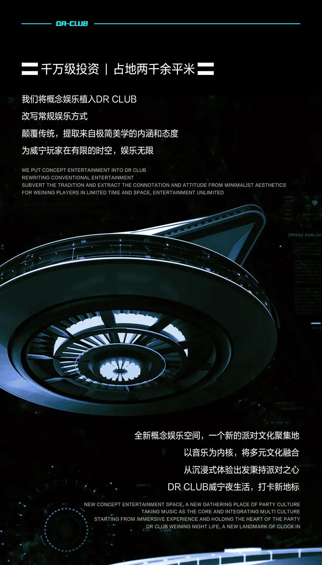 ?? ???? | 超大型派对娱乐旗舰，即将震撼登陆威宁，拭目以待！-威宁DR酒吧/DR CLUB