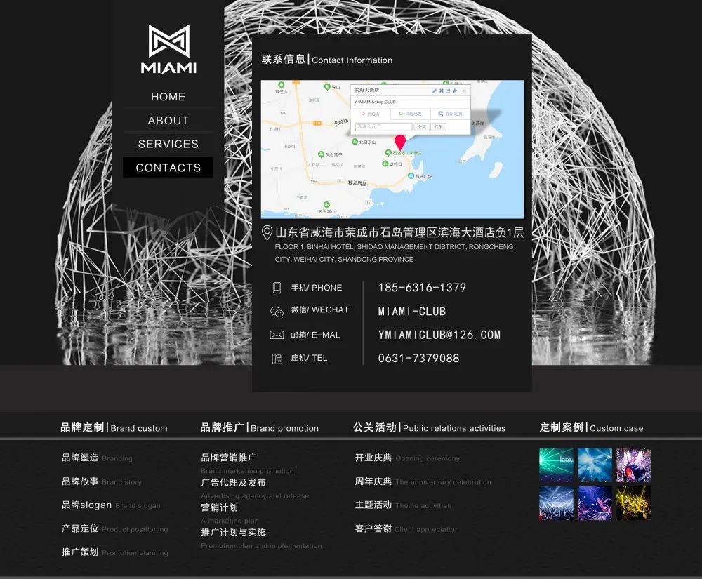 MIAMI CLUB|“极致玩乐·耀世而生，匠心酝酿·强势登陆”WE ARE COMING...-荣成迈阿密酒吧/MIAMI CLUB