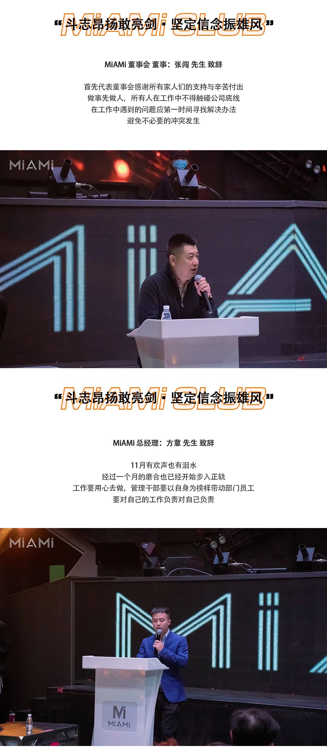 MiAMi CLUB·秦皇岛 | 第二届员工誓师大会——斗志昂扬敢亮剑·坚定信念振雄风-秦皇岛迈阿密酒吧/MiAMi CLUB