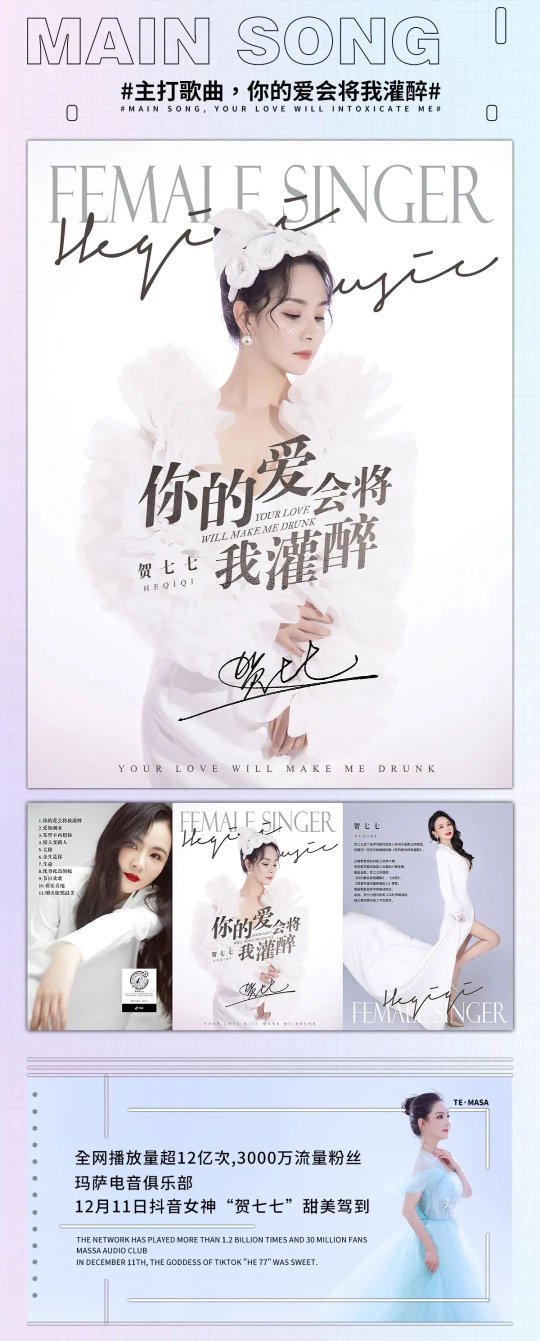 12月11日@TE MASA百万粉丝达人#抖音女神#贺七七玛萨电音俱乐部深情开唱-余姚玛萨酒吧/TE酒吧/TE MASA CLUB