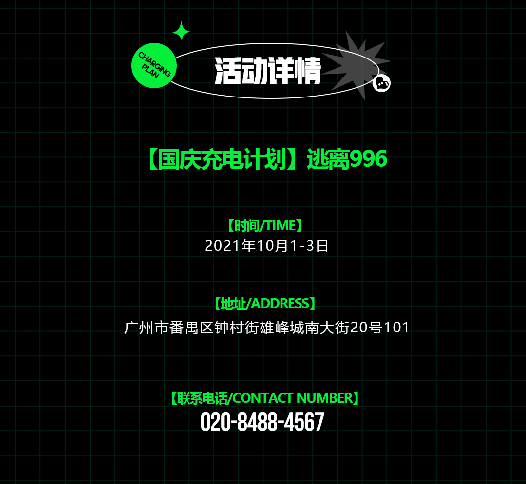 MIAMI CLUB X【充电计划】逃离996主题派对丨国庆小长假·特别策划-广州迈阿密酒吧/MIAMI CLUB