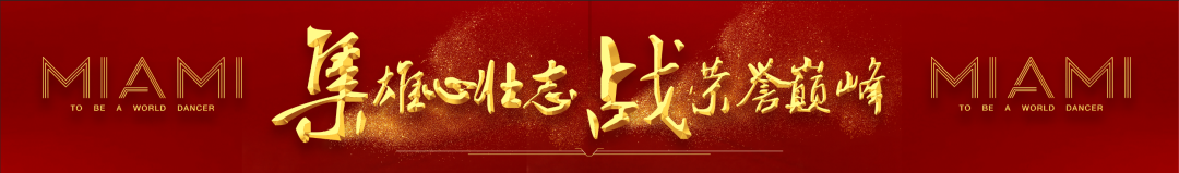 CLUB MIAMI|誓师大会圆满落幕-胶州迈阿密酒吧/MIAMI CLUB