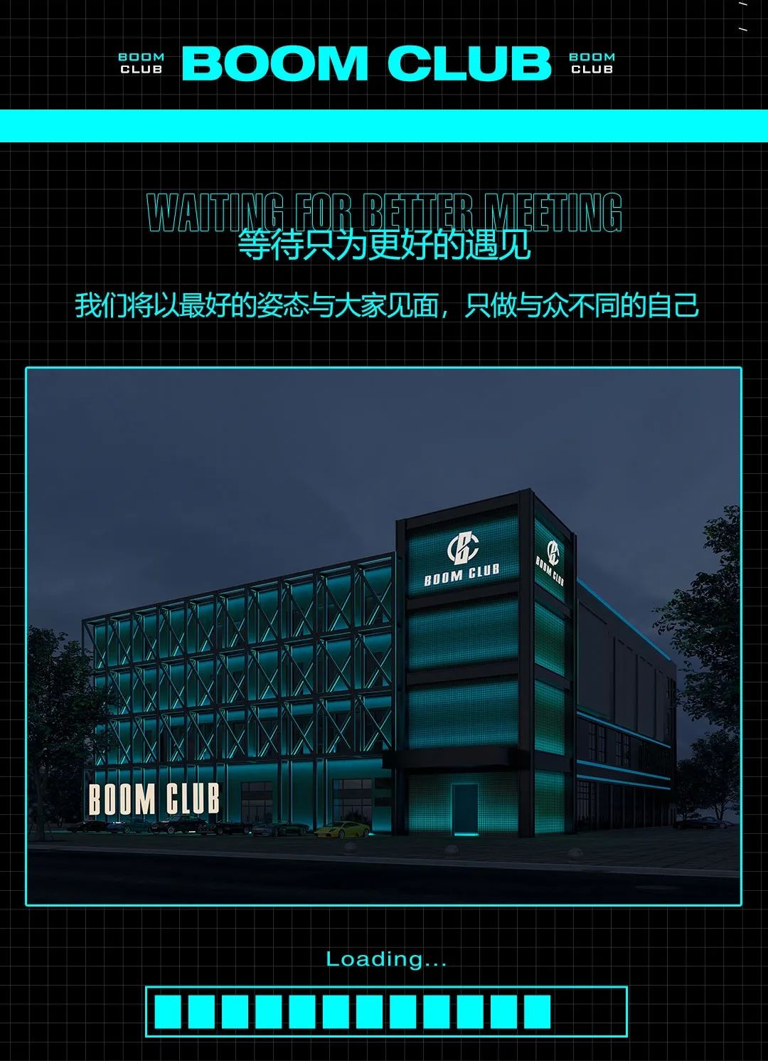 #BOOM CLUB 电音派对#品质塑造品牌，盛夏即将上线！-长兴BOOM CLUB
