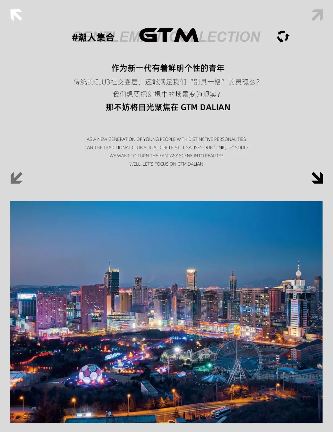 #VIP# 招募开启，强占C位，主宰快乐-大连GTM酒吧/GTM CLUB