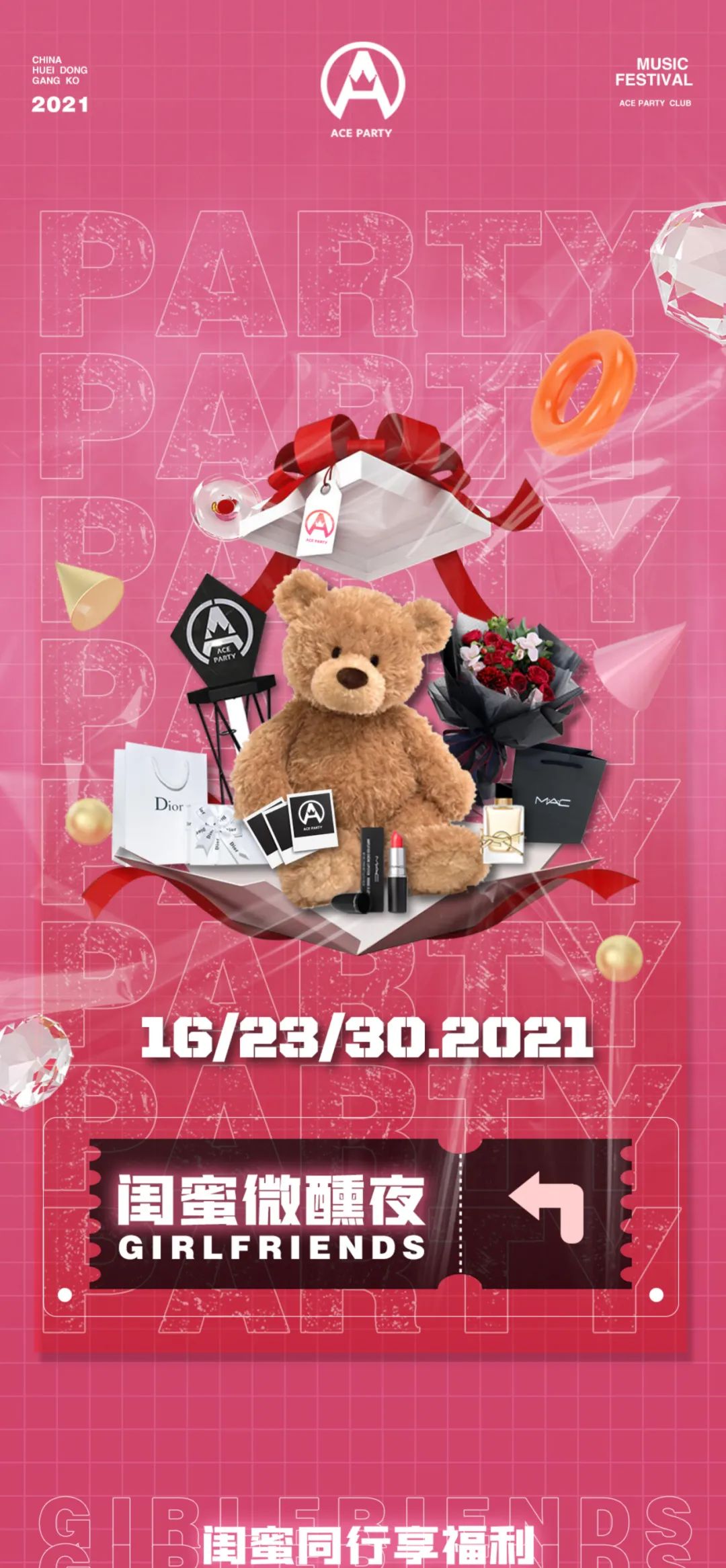 ACE PARTYˉ每周五晚，闺蜜微醺之夜，集美们，冲鸭!~-惠东ACE酒吧ACE PARTY 酒吧