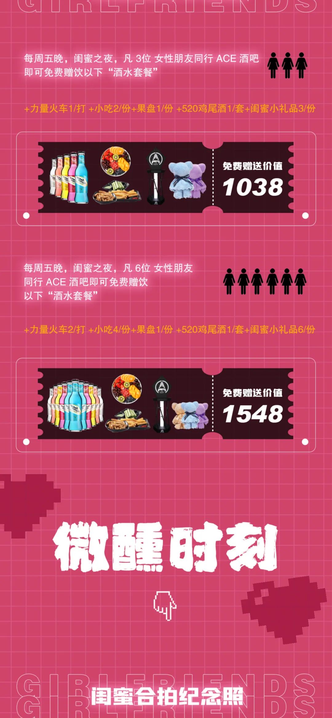ACE PARTYˉ每周五晚，闺蜜微醺之夜，集美们，冲鸭!~-惠东ACE酒吧ACE PARTY 酒吧