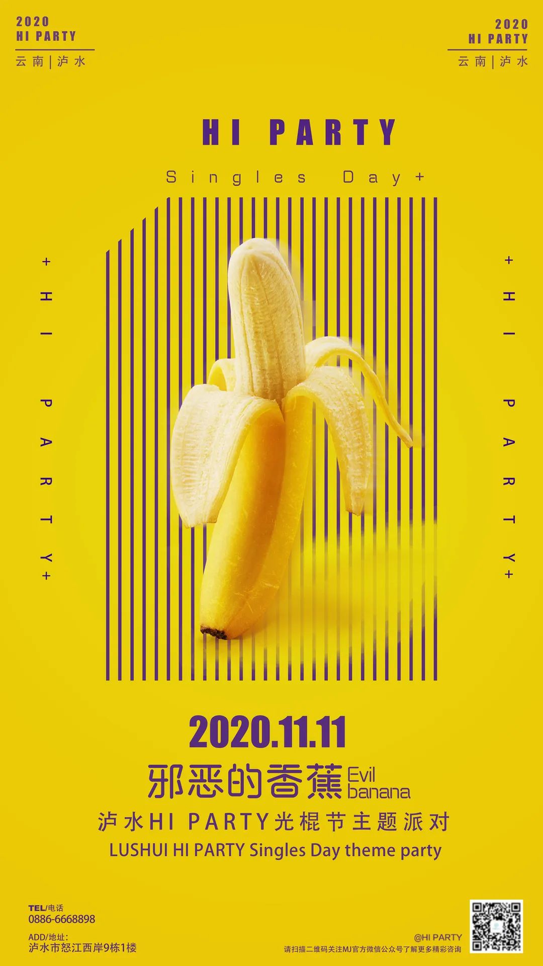 【HI PARTY】11.11“BIG BANANA”大香蕉主题派对萌化你！！-泸水嗨派酒吧/Hi Party