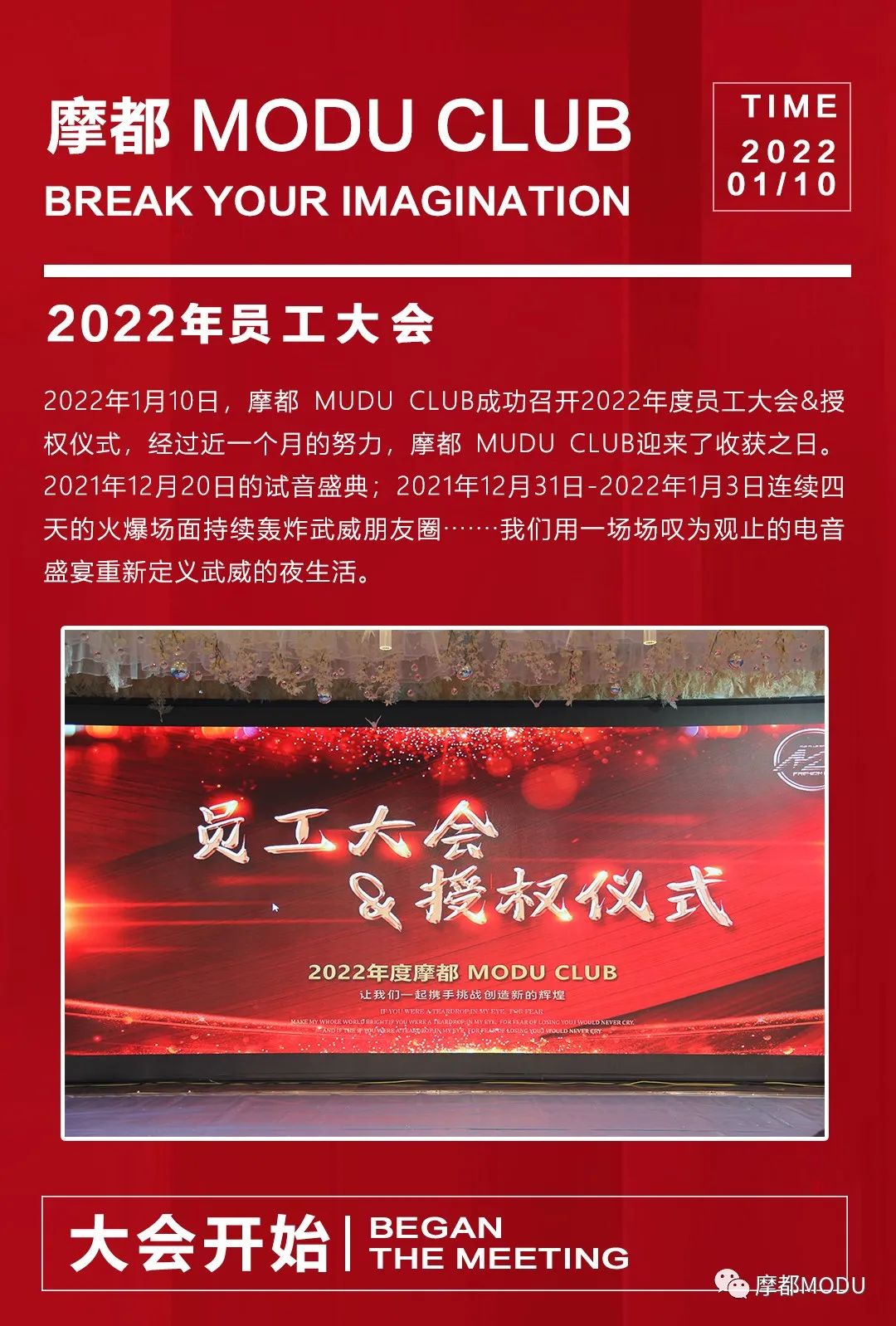 摩都 MUDU CLUB丨2022年度员工大会&授权仪式隆重举行！-武威魔都酒吧/MODU CLUB