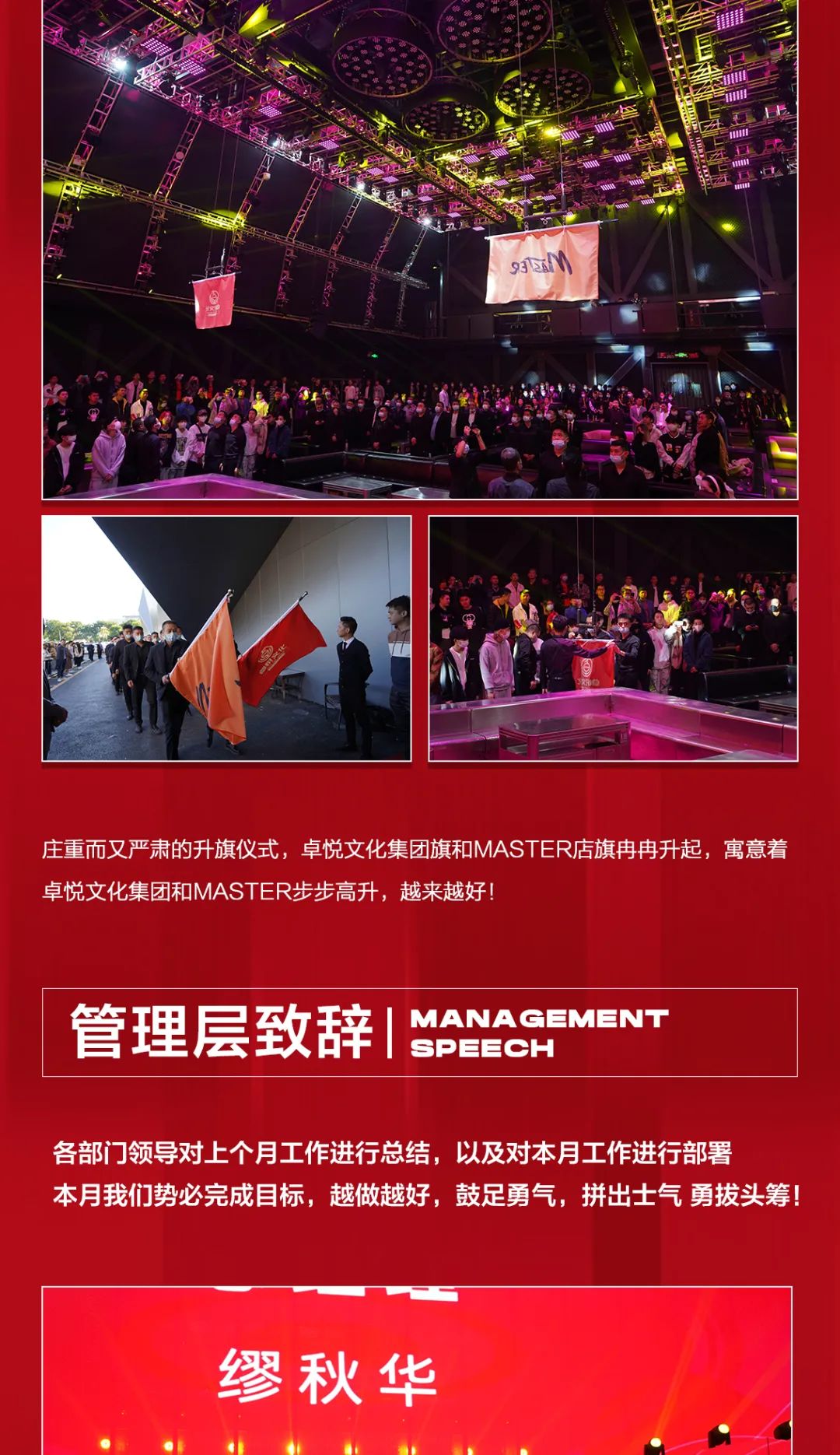 协作一致 共同发展 | MASTER 12月员工大会圆满召开-清远MASTER酒吧/MASTER派对研发基地