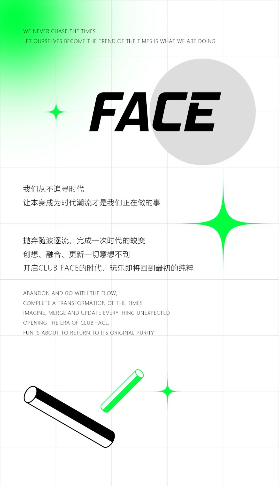 革新传统 | 听见我们的声音-扬州FACE CLUB