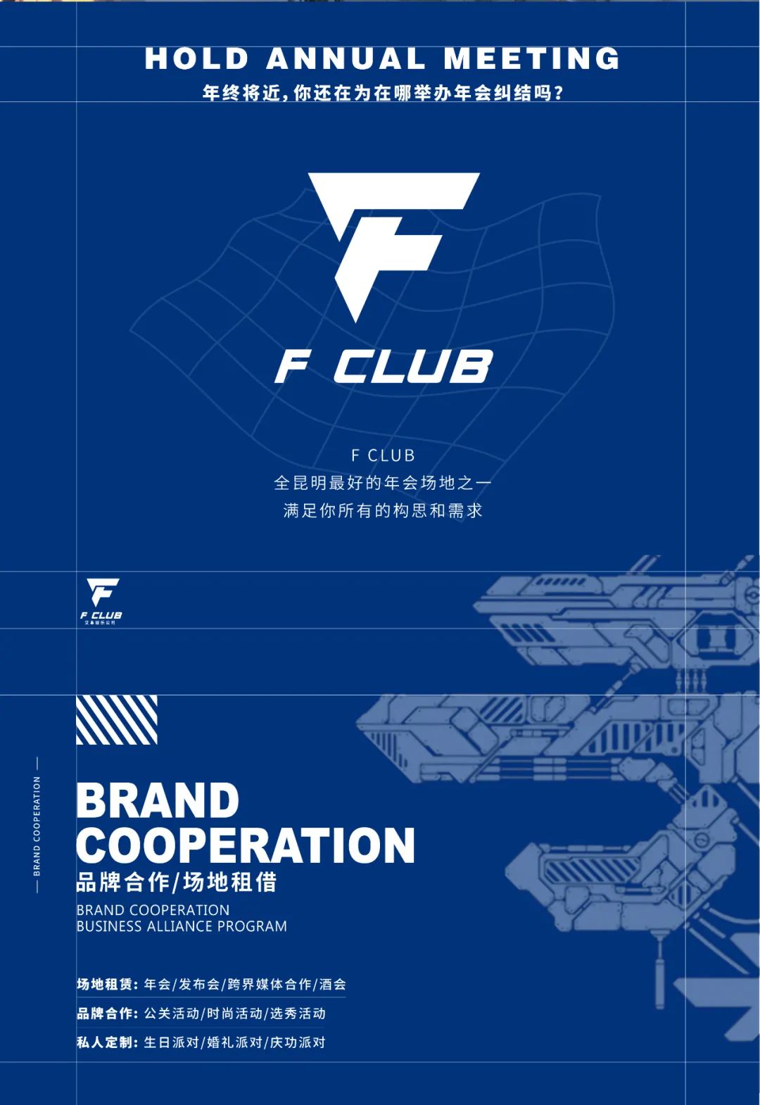 F CLUB新亚洲店丨品牌合作 · 场地租赁·跨界合作-昆明FC酒吧/F club（新亚洲店）