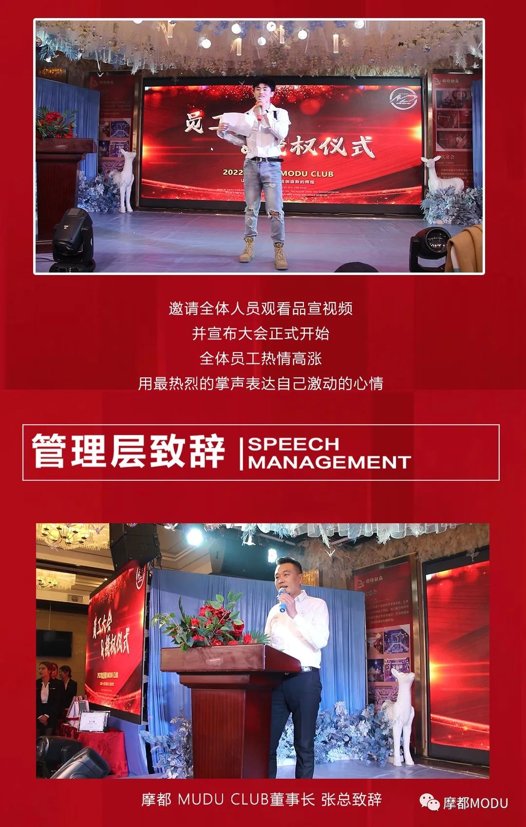 摩都 MUDU CLUB丨2022年度员工大会&授权仪式隆重举行！-武威魔都酒吧/MODU CLUB