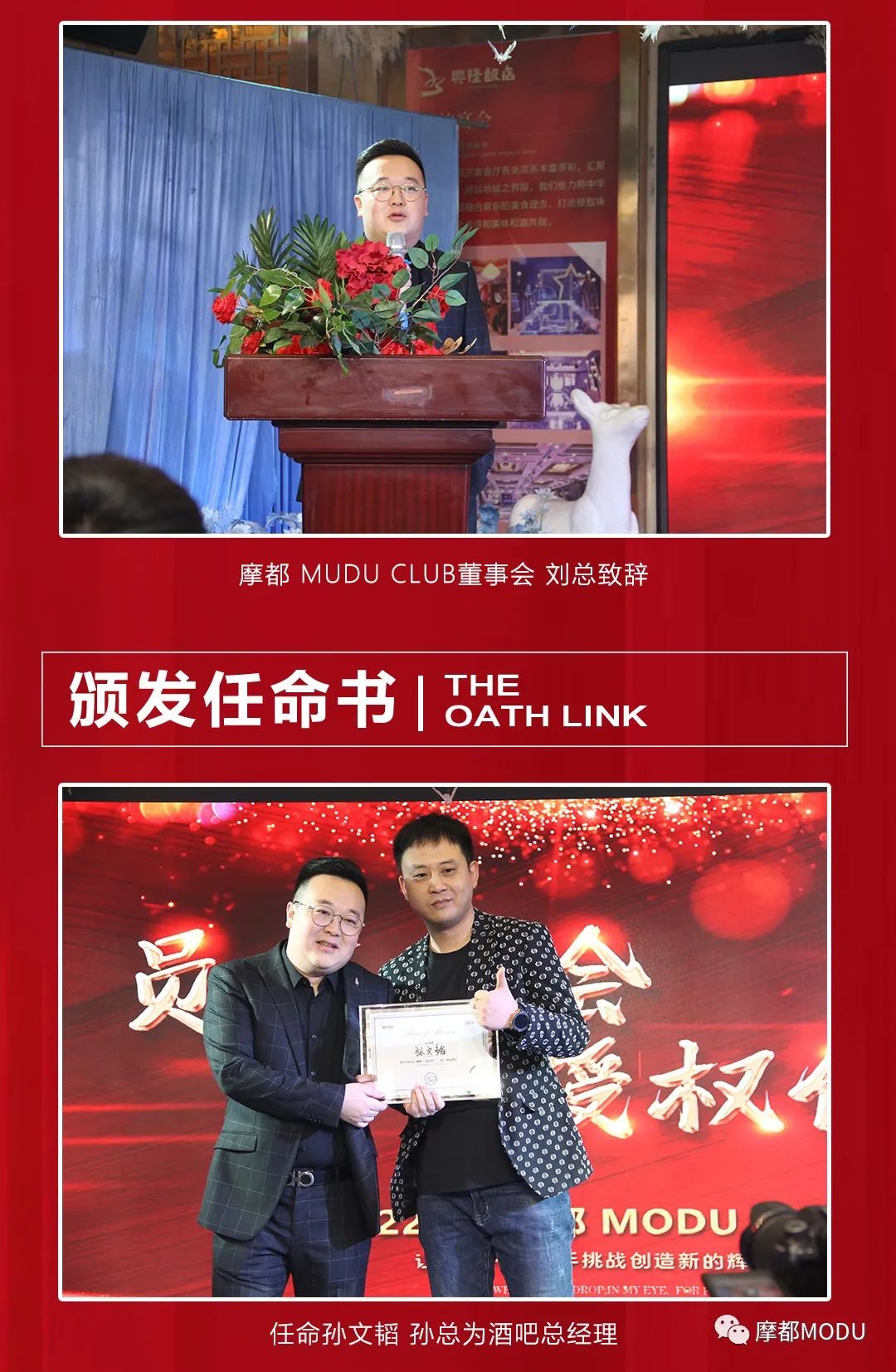 摩都 MUDU CLUB丨2022年度员工大会&授权仪式隆重举行！-武威魔都酒吧/MODU CLUB
