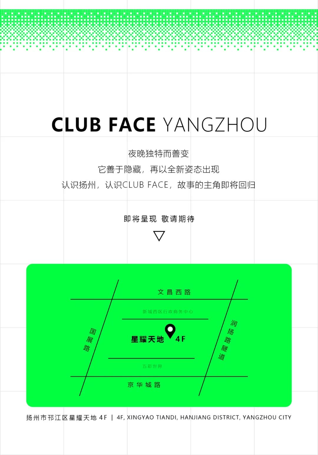 革新传统 | 听见我们的声音-扬州FACE CLUB