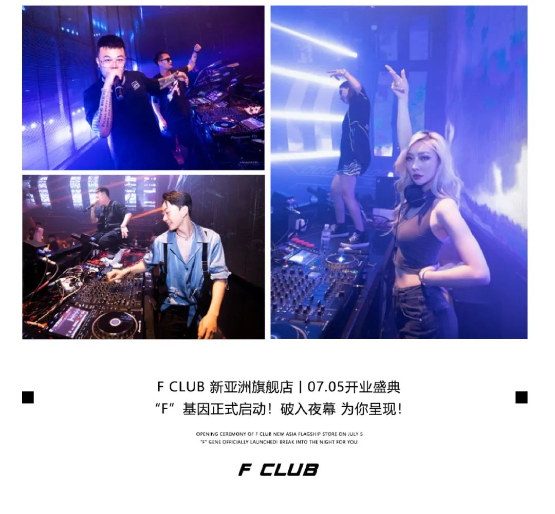 F CLUB 新亚洲旗舰店丨07.05开业盛典，“F”基因正式启动！破入夜幕 为你呈现！-昆明FC酒吧/F club（新亚洲店）