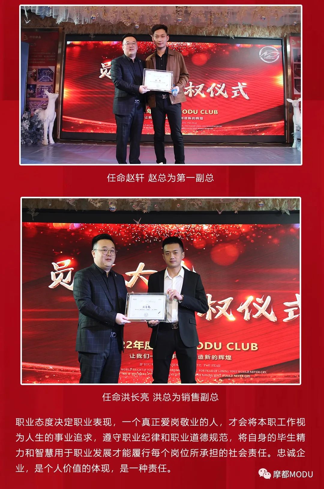 摩都 MUDU CLUB丨2022年度员工大会&授权仪式隆重举行！-武威魔都酒吧/MODU CLUB